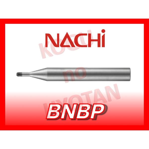 【送料無料】NACHI BNBP R0.2 CBN モールド フィニッシュ マスター シャンク6mm...