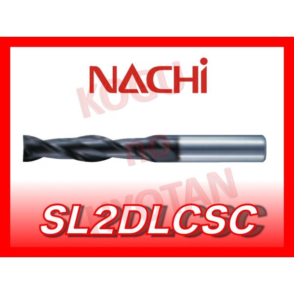 【定形外可】NACHI SL2DLCSC φ7 DLC ミル ロングシャープコーナ 2枚刃  SL2...