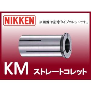 【定形外不可】日研工作所 ストレートコレット KM12-9｜kogunohyotan