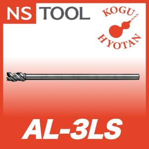 NS 日進工具 AL-3LS-6 アルミ用ロングシャンクエンドミル
