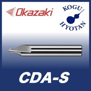 【定形外可】 岡崎精工 CDA-S 2.5 超硬センタードリル ノンコート CDA-025S｜kogunohyotan