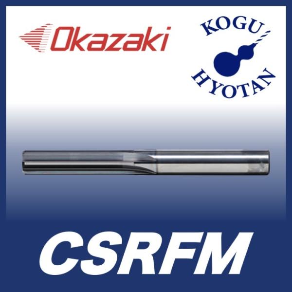 【送料無料】 岡崎精工 CSRFM 12.01 超硬ショートリーマ（百分台） OK-HRコート CS...