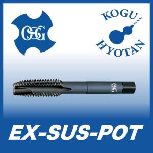 定形外可】OSG EX-SUS-POT 5/16-24UNF STD OH2 ステンレス用