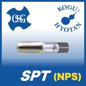 定形外可】OSG SPT 3/8-18 管用タップ NPS用 在庫区分D : 工具の