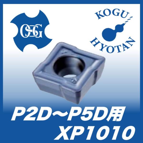 【送料無料】OSG XCMT165912ER-DR : XP1010 インデキサブルドリル用インサー...