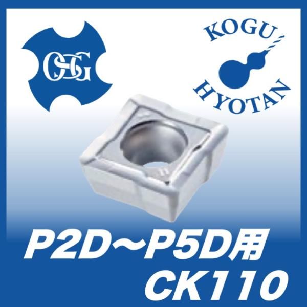 【送料無料】OSG XCMT083508ER-DN : CK110 インデキサブルドリル用インサート...