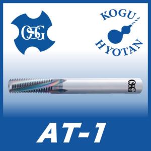 ＯＳＧAワンレボリューションスレッドミルAT-1 19.67x27.7Rc11 ワンレボリューションスレッドミル AT-1 OSG(オーエスジー) 【通販