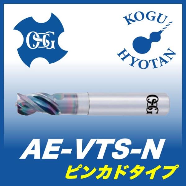 【定形外可】OSG AE-VTS-N 6x18-SP 超硬エンドミル 非鉄用DLC高機能タイプ3刃 ...