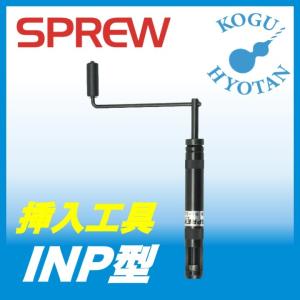 【定形外可】日本スプリュー M4x0.7 INP型挿入工具