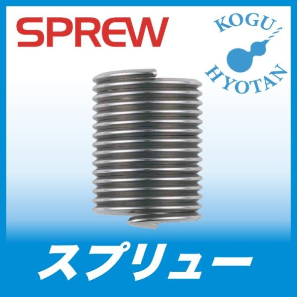 【定形外可】日本スプリュー M6x1.0 1D スプリュー 並目ねじ用 100個入り M6-1.0X...