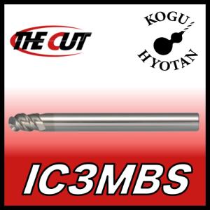 【送料無料】THECUT IC3MBS-R5 （ザ・）カットミル 高硬度用超硬3枚刃ボールエンドミル