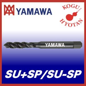 【定形外可】ヤマワ SU-SP  M12x1.25 ステン用 SKHスパイラルタップ 彌満和 （在庫区分 B）