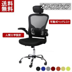 オフィスチェア デスクチェア メッシュ 椅子 ハイバック