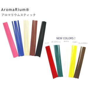 リードスティック ディフューザー ファイバー カラフル 10色 フレグランス 芳香剤 10本入り ARST