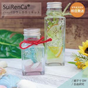 ハーバリウム 手作りキット 夏休み 自由研究 親子  ハンドメイド SRC-DIY-S