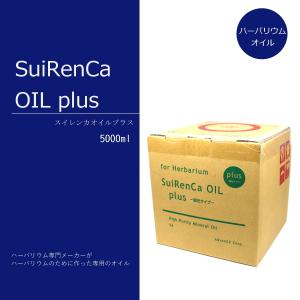 国産ハーバリウムオイル 5L 5000ml   大容量 流動パラフィン