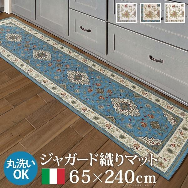 送料無料 マット キッチンマット イタリア製ジャガード織りマット-イスタ65x240cm キッチン ...