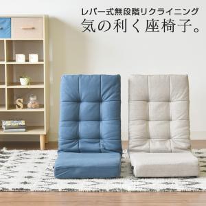 送料無料 座椅子 おしゃれ 座いす 座イス ざいす 完成品 リクライニング座椅子 リクライニング ハイバック チェア 高さ調節 北欧 ガス圧式 レバー 6384621
