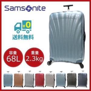 サムソナイト コスモライト 3.0 スピナー 69cm 68L アイスブルー 73350 1432 Samsonite Cosmolite 3.0 Spinner 送料無料