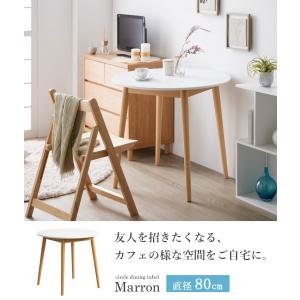 ダイニング テーブル 円形 80cm 白 カフ...の詳細画像1