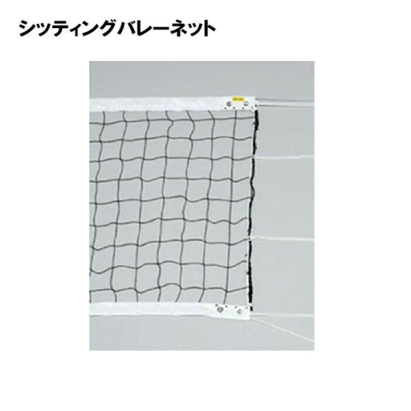 トーエイライト シッティングバレーネット TOEI LIGHT U7019