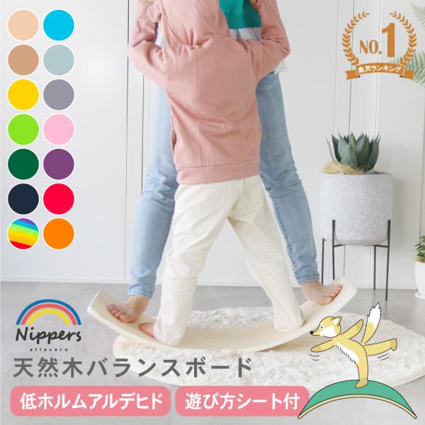バランスボード 木製 子供 国内幼児基準クリア品質 低ホルムアルデヒド ママタス 掲載商品 子供 大...