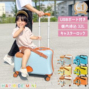 座れるスーツケース 20L 乗れる キャリーケース キッズスーツ