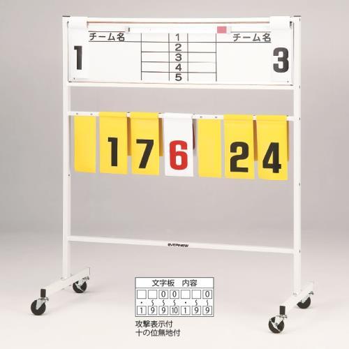 エバニュー EVERNEW 得点板E-11W 得点板 送料無料 EKU511