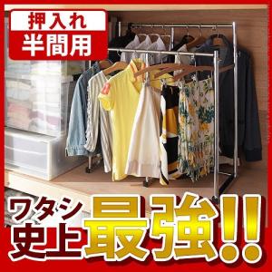 押入れ収納 ハンガーラック パイプハンガー 押入れ伸縮頑丈ハンガー