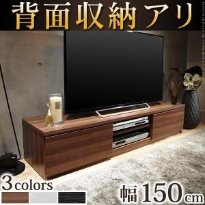 テレビ裏はスッキリ 背面収納テレビ台 幅150cm キャスター付き