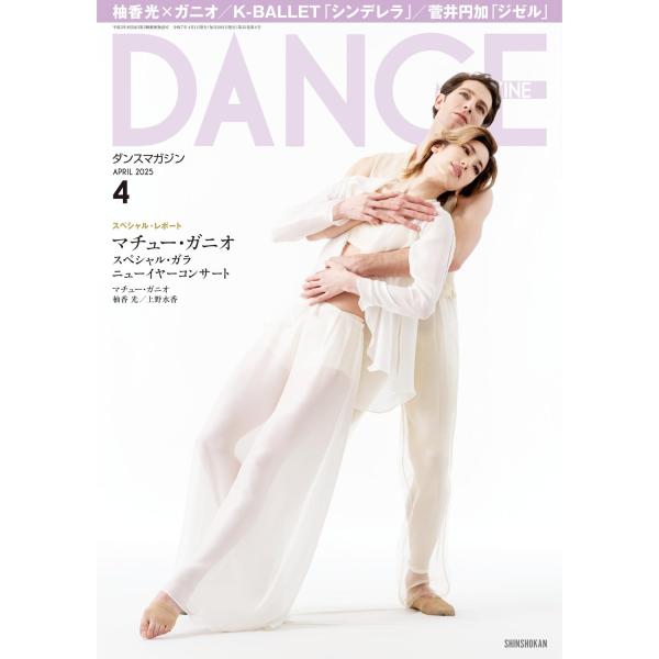 ダンスマガジン 2025年 4月号 本 雑誌