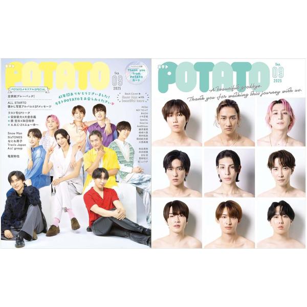 ※裏表紙に傷あり POTATO(ポテト) 2025年9月号 W表紙：Snow Man 最終号 スノー...
