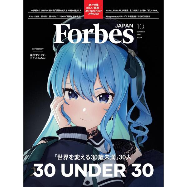 【※表紙に折れあり】 Forbes JAPAN フォーブスジャパン 「世界を変える30歳未満30人」...
