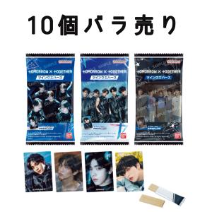 【 10個バラ売り 】TOMORROW X TOGETHER トゥバ ツインウエハース ウエハース 食玩 TXT ※20個入りのBOX販売ではございません。