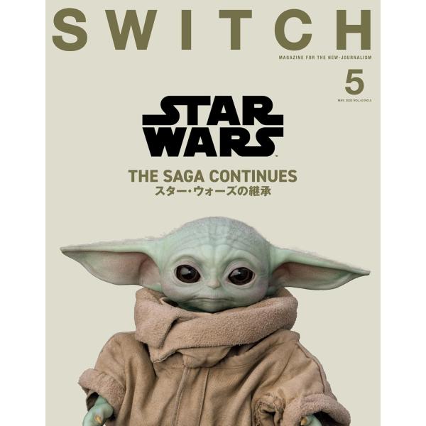 ※表紙に傷あり SWITCH Vol.43 No.5 特集 STAR WARS THE SAGA C...