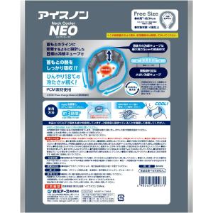アイスノン ネッククーラー NEO ネオ クー...の詳細画像1