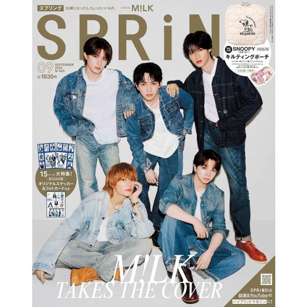 SPRiNG スプリング 2026年9月号 表紙：M!LK