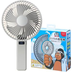 【チャーム付き/販路限定品 】ゴリラの扇風機 ハンディファン 大風量 静音 USB充電式 折りたたみ 卓上 2WAY ミラー付き 4段階風量 Type-C対応 グレー ドウシシャ