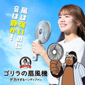 【チャーム付き/販路限定品 】ゴリラの扇風機 ...の詳細画像2