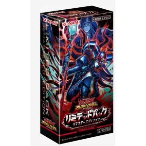 【 1カートン24BOX入り未開封 】 遊戯王ラッシュデュエル リミテッドパック リマスターエディション
