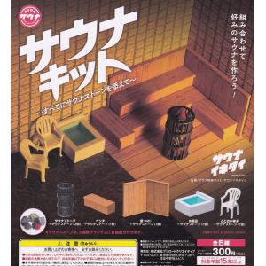 サウナキット ガチャ すべてにサウナストーンを添えて