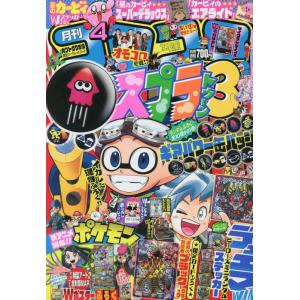 月刊 コロコロコミック 2023年 04 月号 雑誌 本 スプラトゥーン