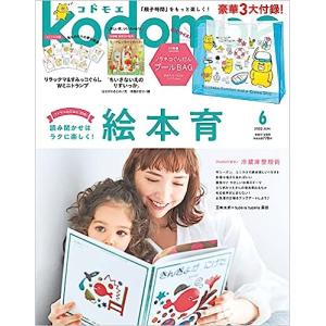 kodomoe コドモエ 2023年 6 月号 ノラネコぐんだん プールバッグ BAG 新品・付録付き｜koharuhinashop