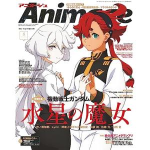 Animage ( アニメージュ ) 2023年 8月号  水星の魔女｜koharuhinashop