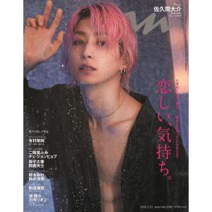 anan ( アンアン ) 2024/02/21号 No.2385  雑誌 佐久間 大介 さっくん｜koharuhinashop