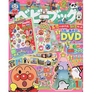ベビーブック 2023年 1 月号 雑誌 本