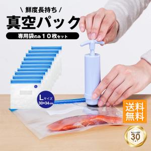 真空パック 袋 10枚  食品用 圧縮袋 食品袋 家庭用 密封袋 保存袋 真空保存 再利用 キッチン用品 30cm×34cm