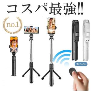 自撮り棒 三脚付き iphone Bluet ooth 軽い リモコン セルカ棒