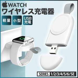 Apple Watch 用ワイヤレス充電器 アップルウォッチ 磁気充電器 Apple Watch Series 6 /SE /5 / 4 / 3 / 2 / 1 対応