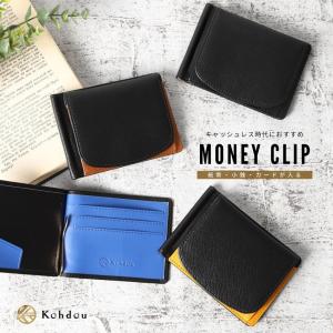 マネークリップ 小銭入れ付き 薄い 財布 二つ折り 薄い財布